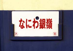 サボ1 愛称版