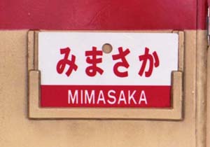 サボ1 愛称版