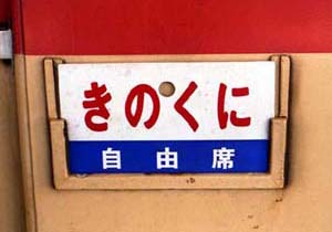 サボ1 愛称版
