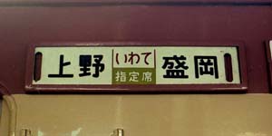 急行「天都」　サボ 南ツソ (@x2qjf) / X